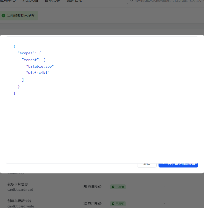 Step 3:批量导入权限 JSON
