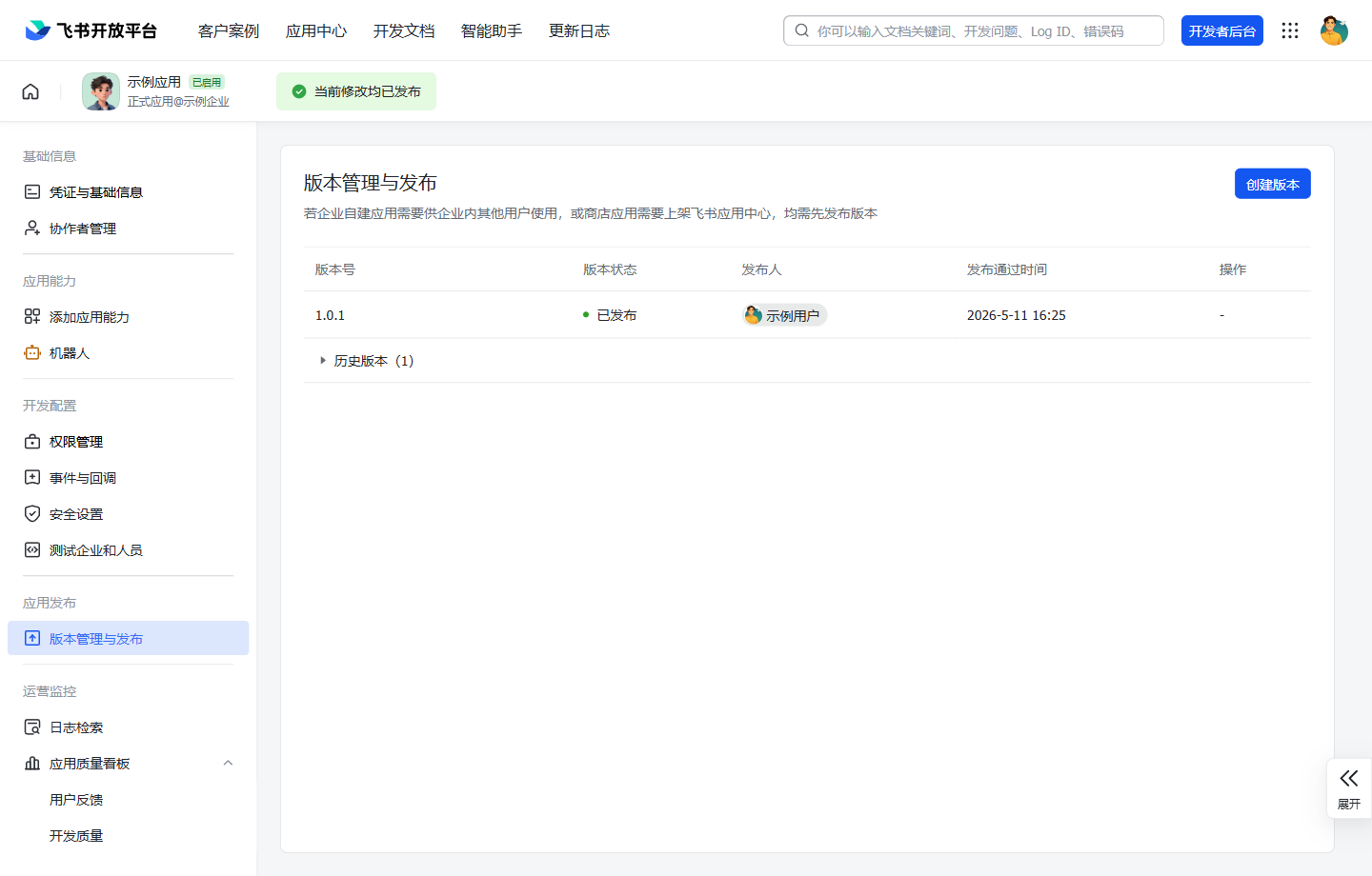 Step 2:进入权限管理